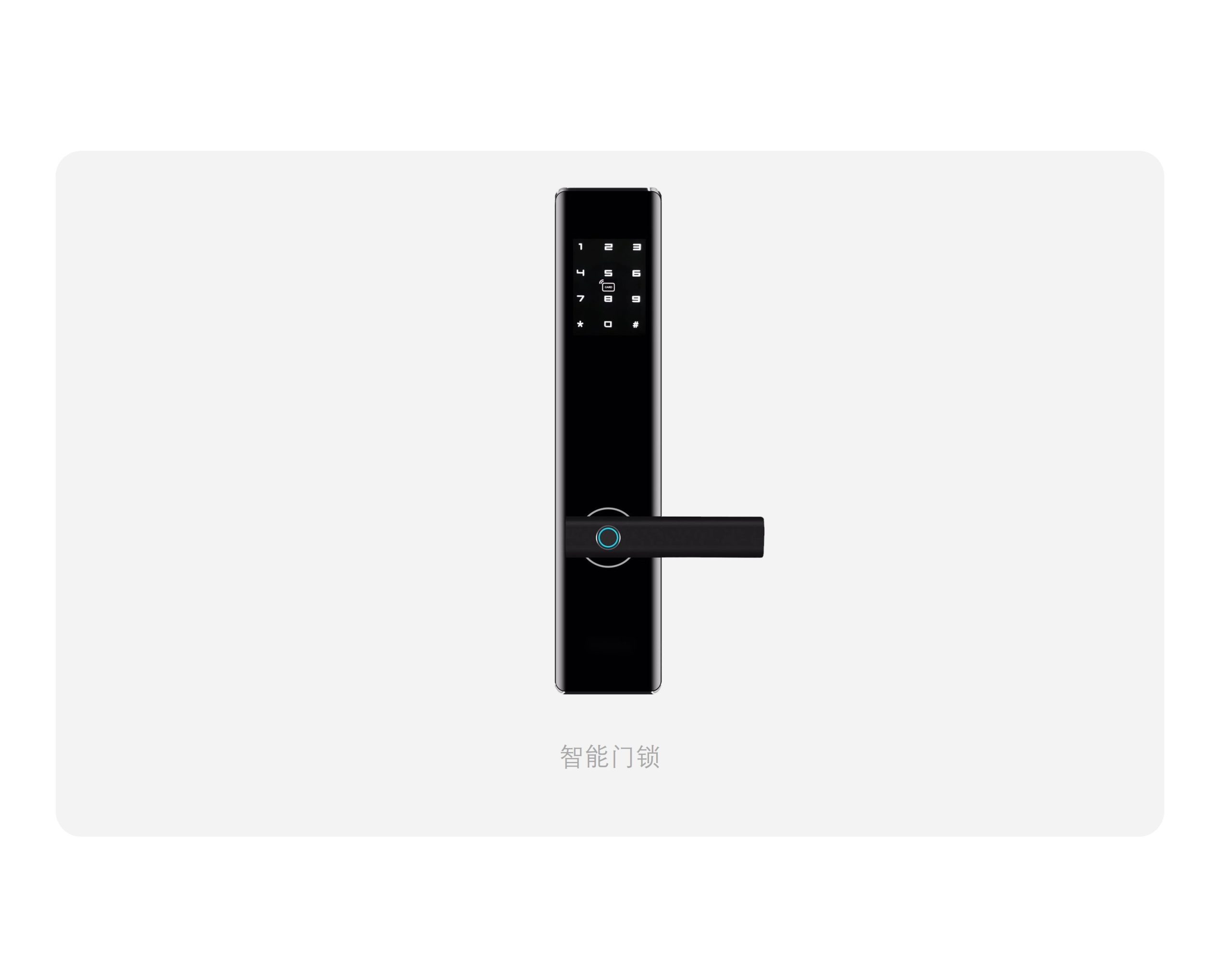 智能门锁 —— 空间出入的“智能关口”