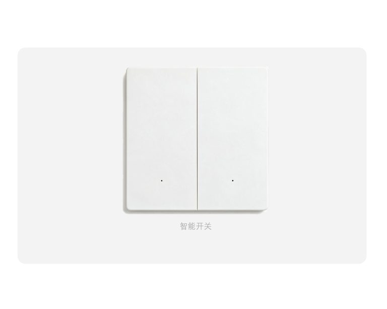 智能开关-照明控制的“智能终端”